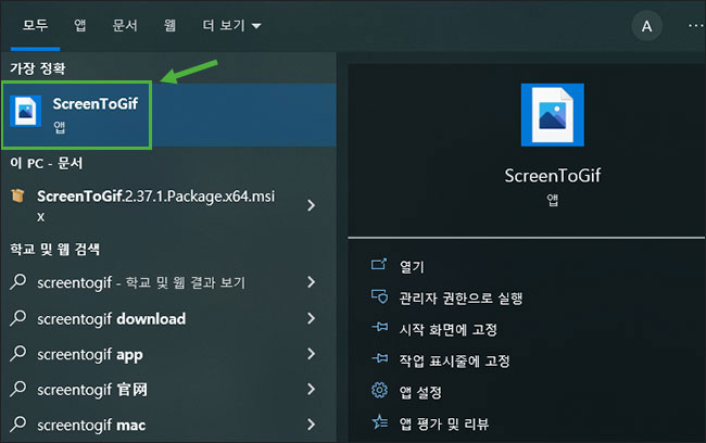 윈도 PC 왼쪽 하단 검색창에서 ScreenToGif 검색 및 실행