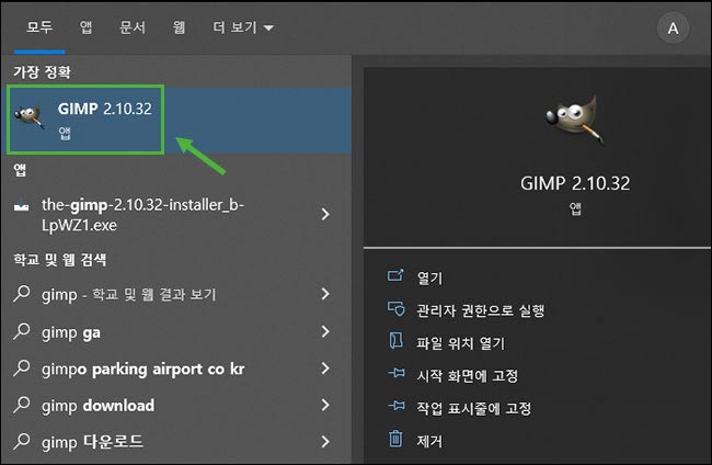 윈도 PC 왼쪽 하단 검색창에서 'gimp'라고 검색하여 프로그램을 실행한다.