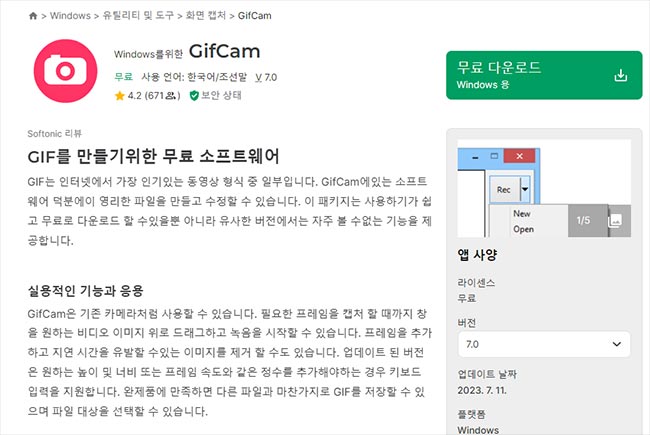 모니터 녹화 무료 움짤 제작 프로그램 GifCam 안심 다운로드