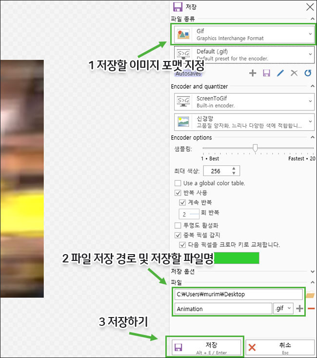 파일 저장 옵션에서 파일 포맷(GIF)과 저장 경로, 파일명을 지정한 후 저장하기