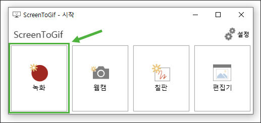 ScreenToGif 화면 녹화 동영상 움짤 만들기
