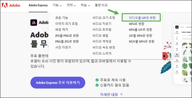 상단 메뉴에서 '기능 → 비디오를 GIF로 변환' 선택