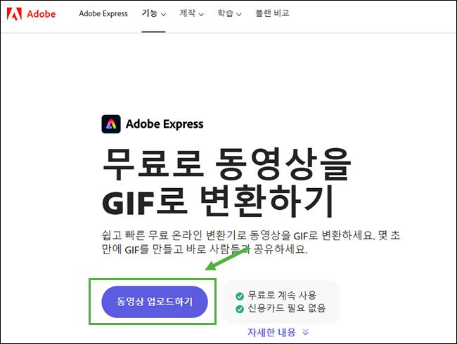 움짤 GIF로 변경할 동영상 업로드 하기로 이동