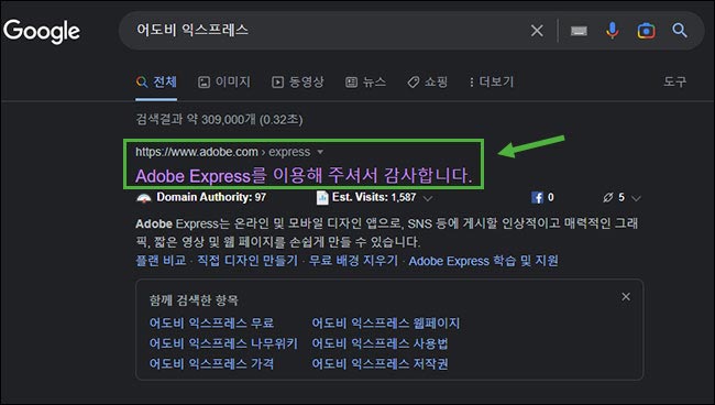 구글에서 어도비 익스프레스 검색 후 접속하기