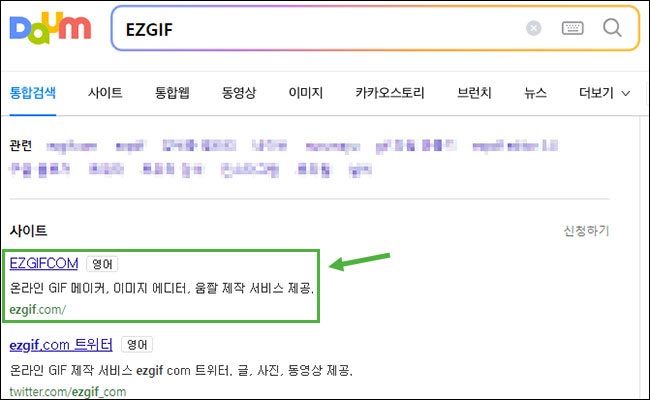 검색 사이트에서 'ezgif'라고 검색하면 바로 접속할 수 있다.