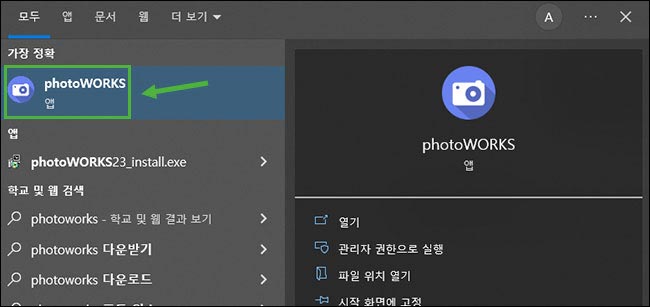 윈도 PC 왼쪽 하단 검색창에서 'photoworks'라고 검색하여 포토웍스 실행