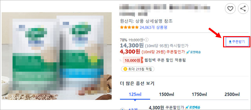 쿠팡 상품 구매시 받을 수 있는 쿠폰 선택하기