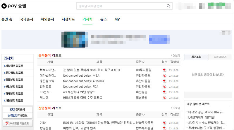 네이버증권 리서치 바로가기