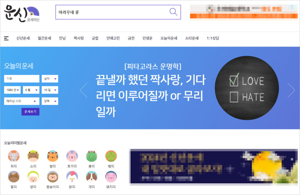 인터넷 사주 사이트 운세의신 바로가기