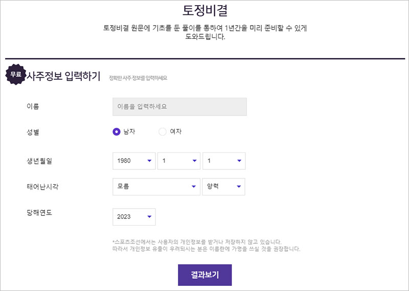 운세의 신 토정비결 바로가기