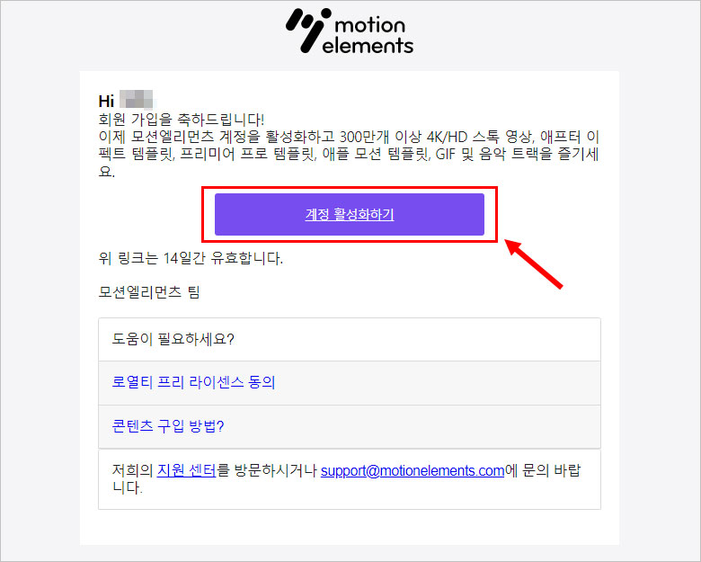 모션 엘리먼츠 계정 활성화 확인 메일