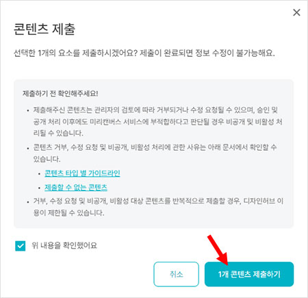 콘텐츠 제출하기