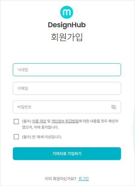 디자인허브 기여자로 가입하기