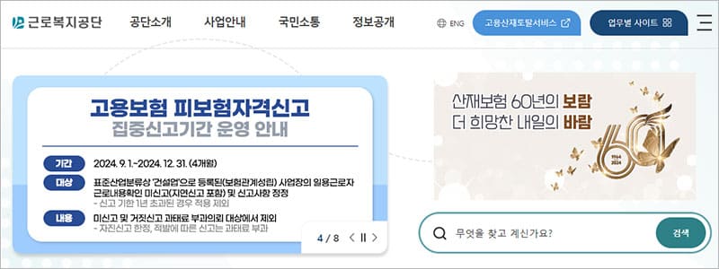 근로복지공단 홈페이지