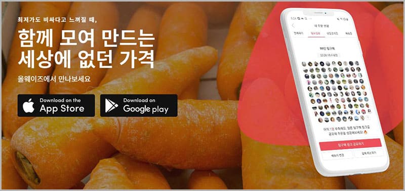 올웨이즈 팀구매 쇼핑 모바일 어플