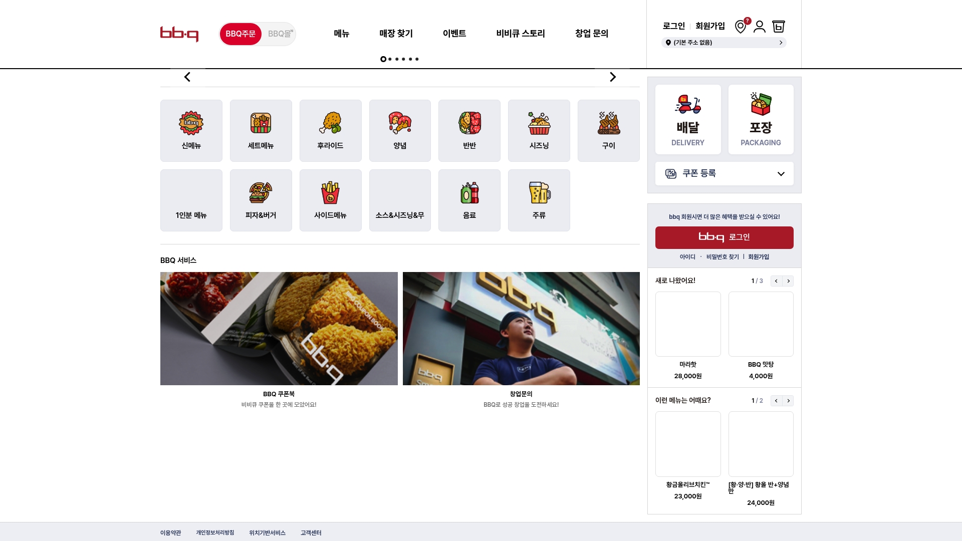 bbq치킨 공식 홈페이지