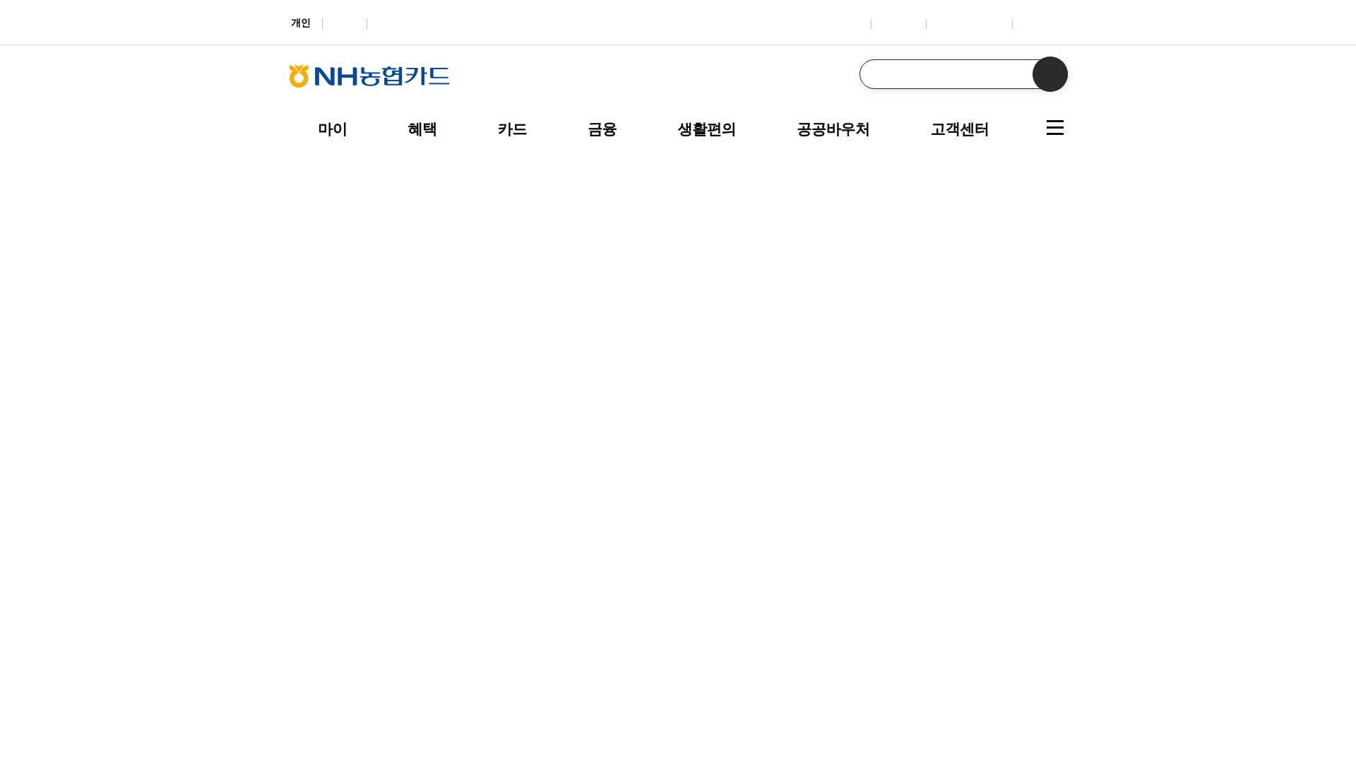농협카드 홈페이지
