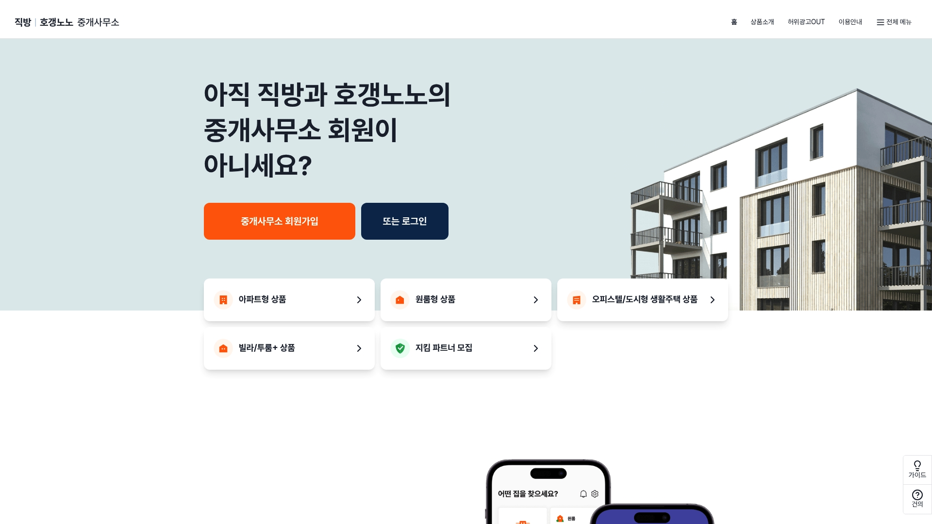 직방중개사사이트 홈페이지