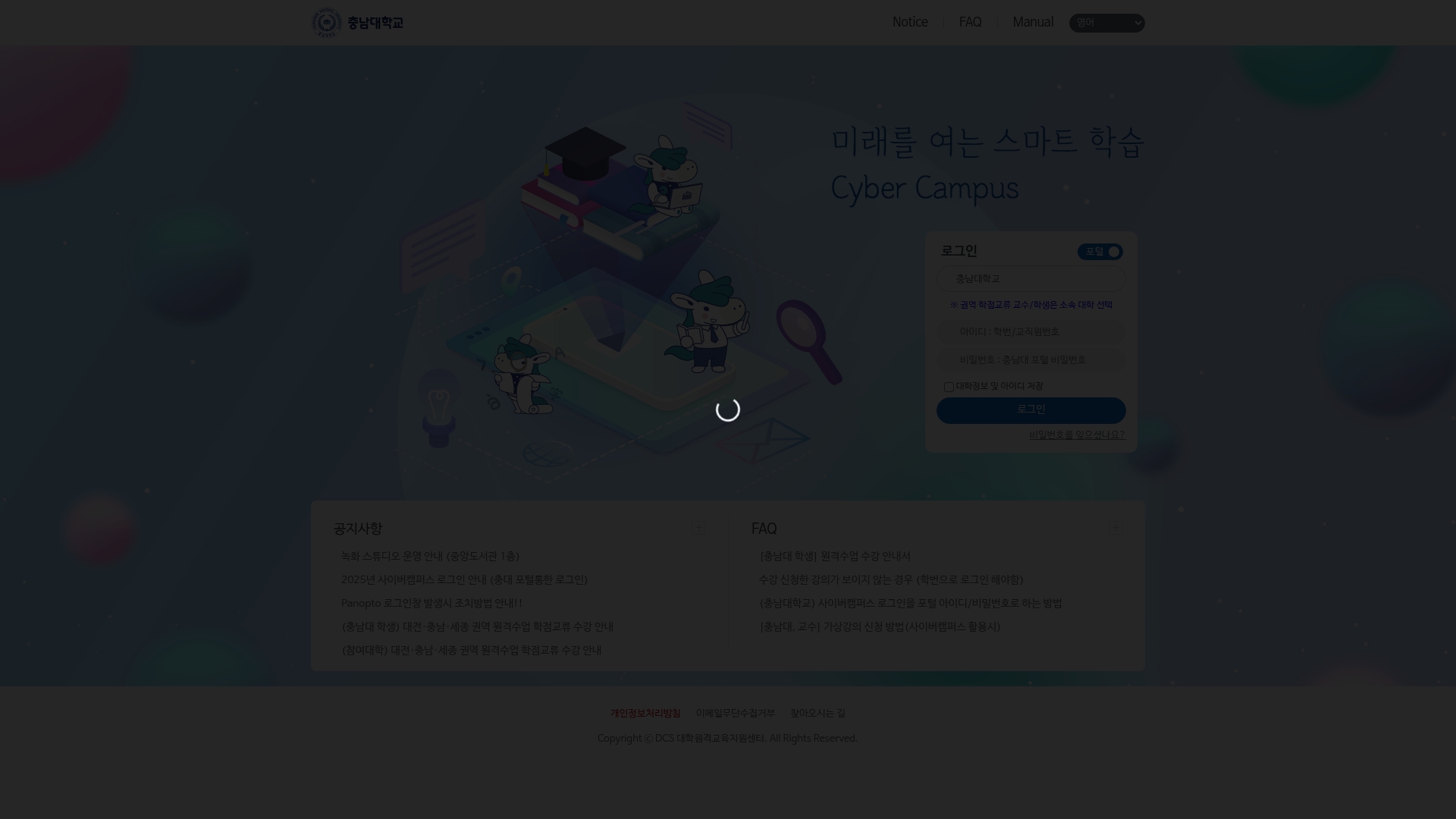 충남대학교 사이버캠퍼스 홈페이지