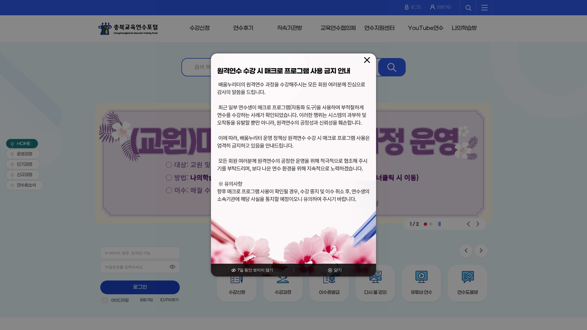 충북교육연수포털 홈페이지