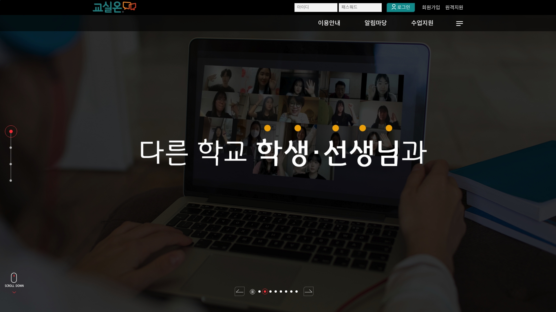 교실온닷 홈페이지