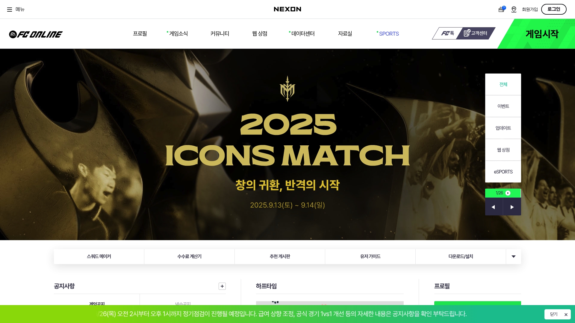피파온라인4 공식 홈페이지