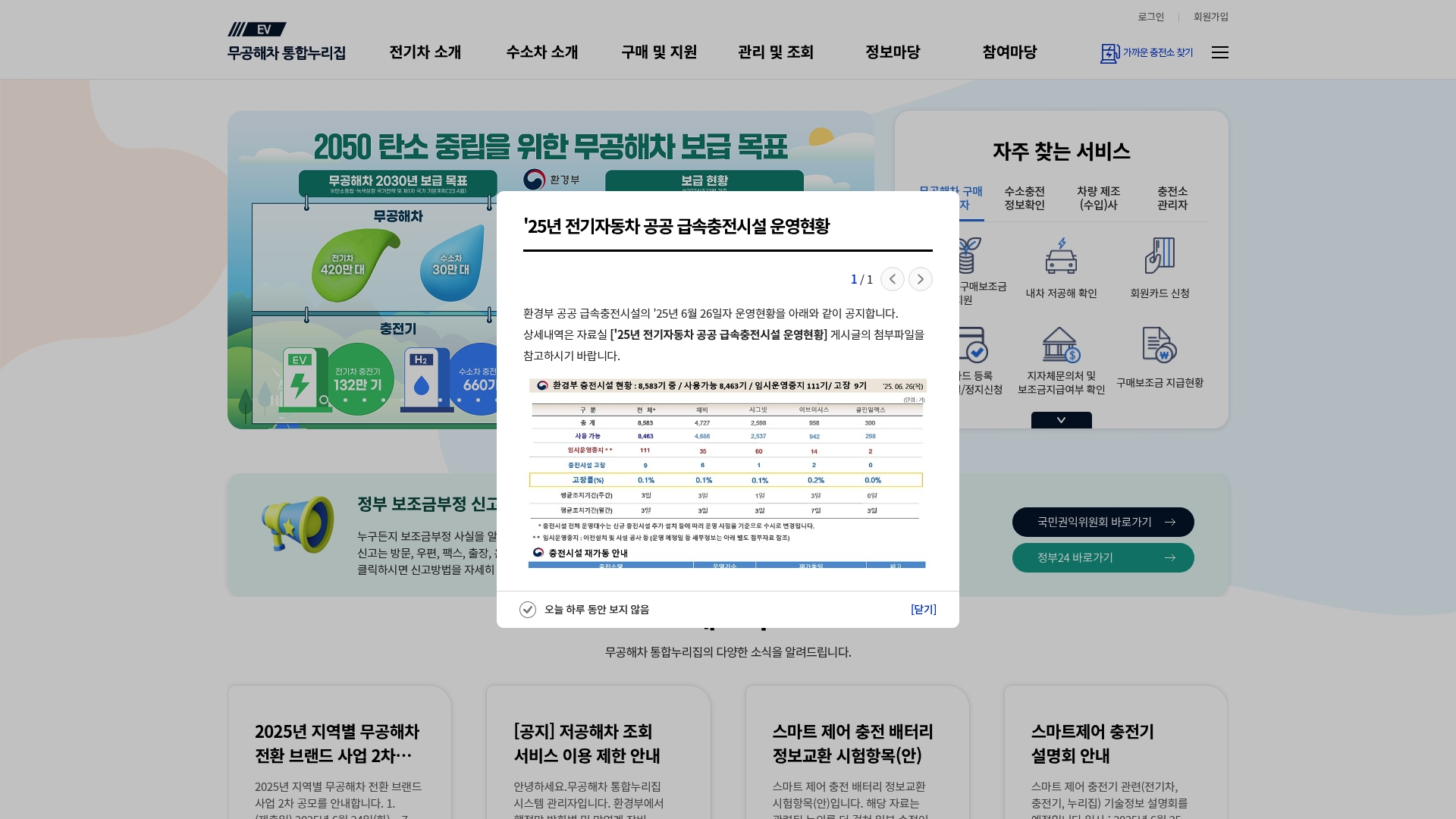 무공해차 통합누리집 홈페이지