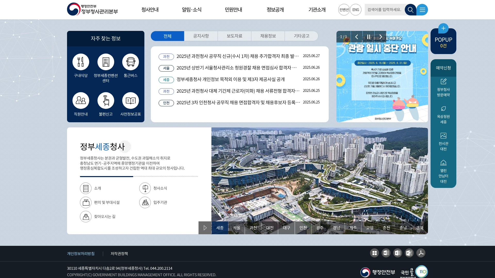 정부청사관리본부 홈페이지