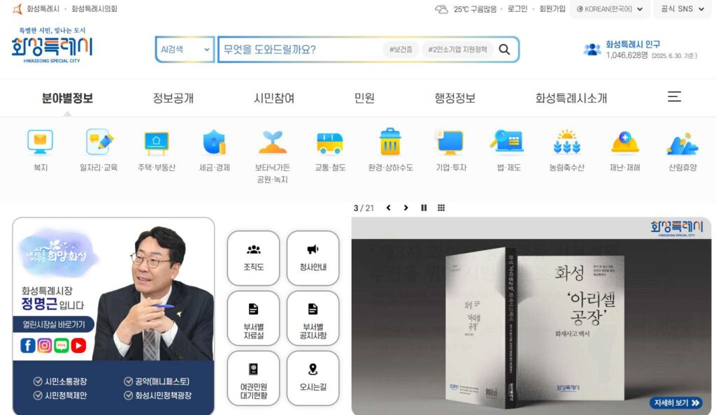 화성시청