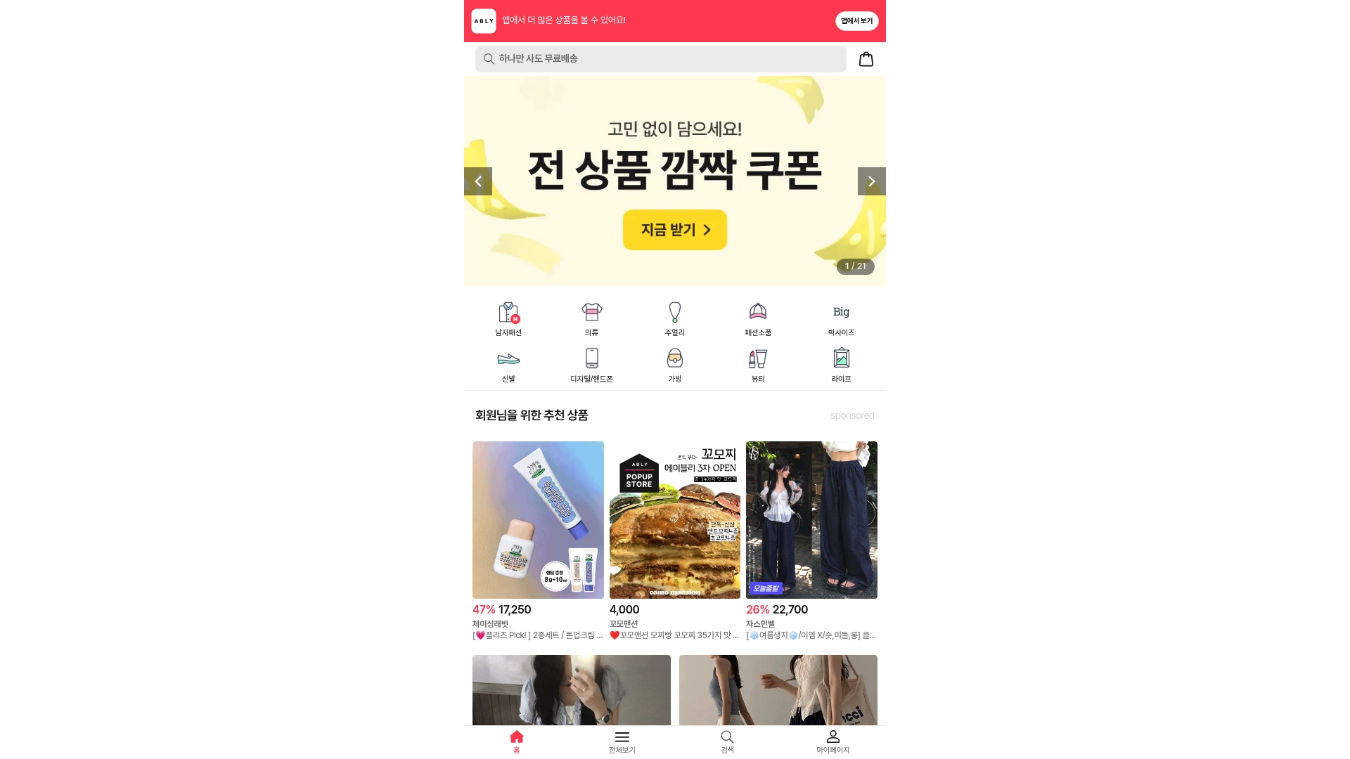 에이블리 홈페이지