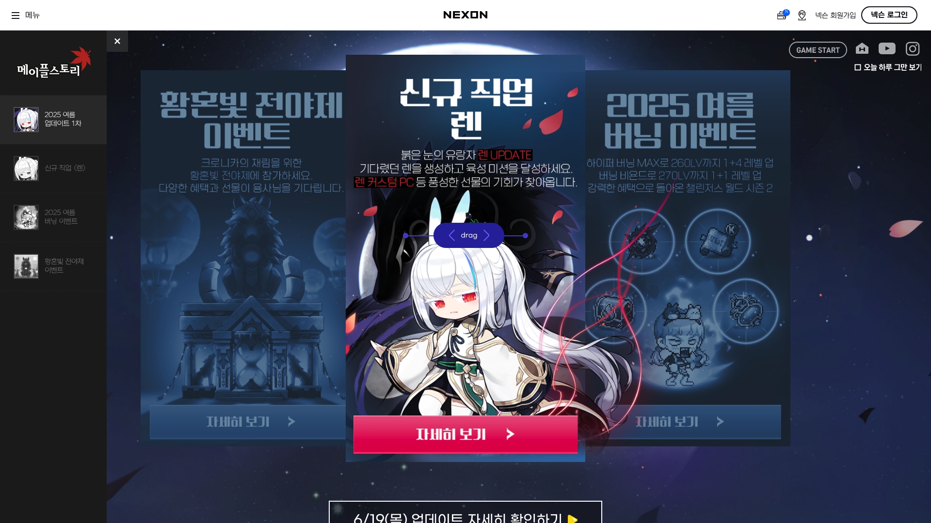 메이플스토리 홈페이지