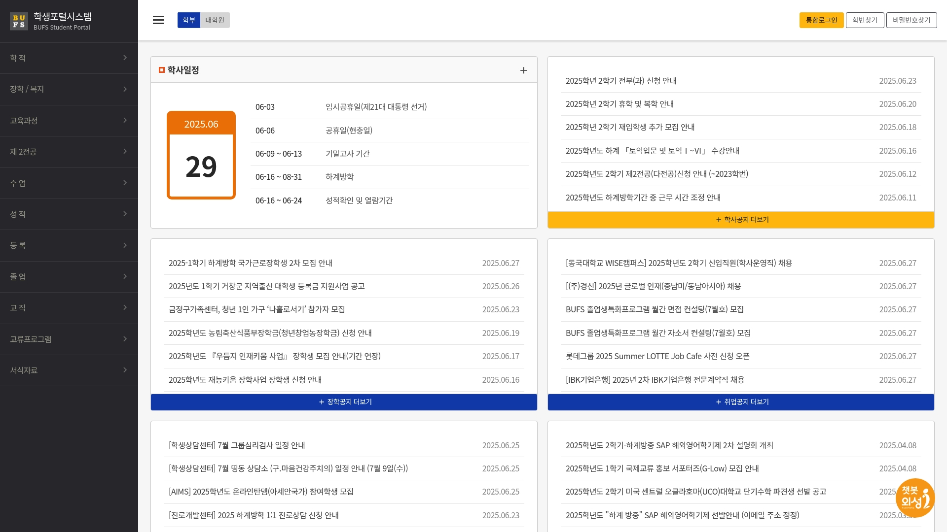 부산외대 학생포털시스템 홈페이지