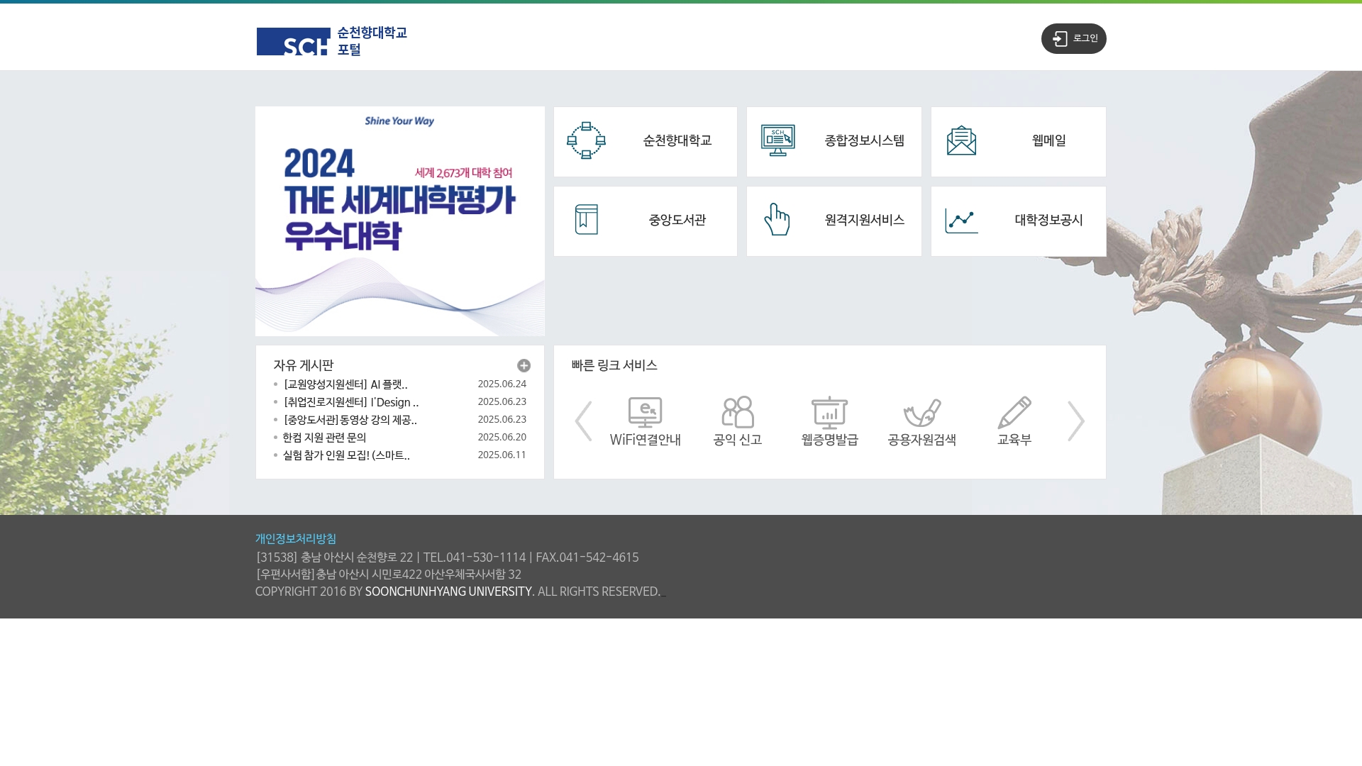 순천향대학교 포털 홈페이지