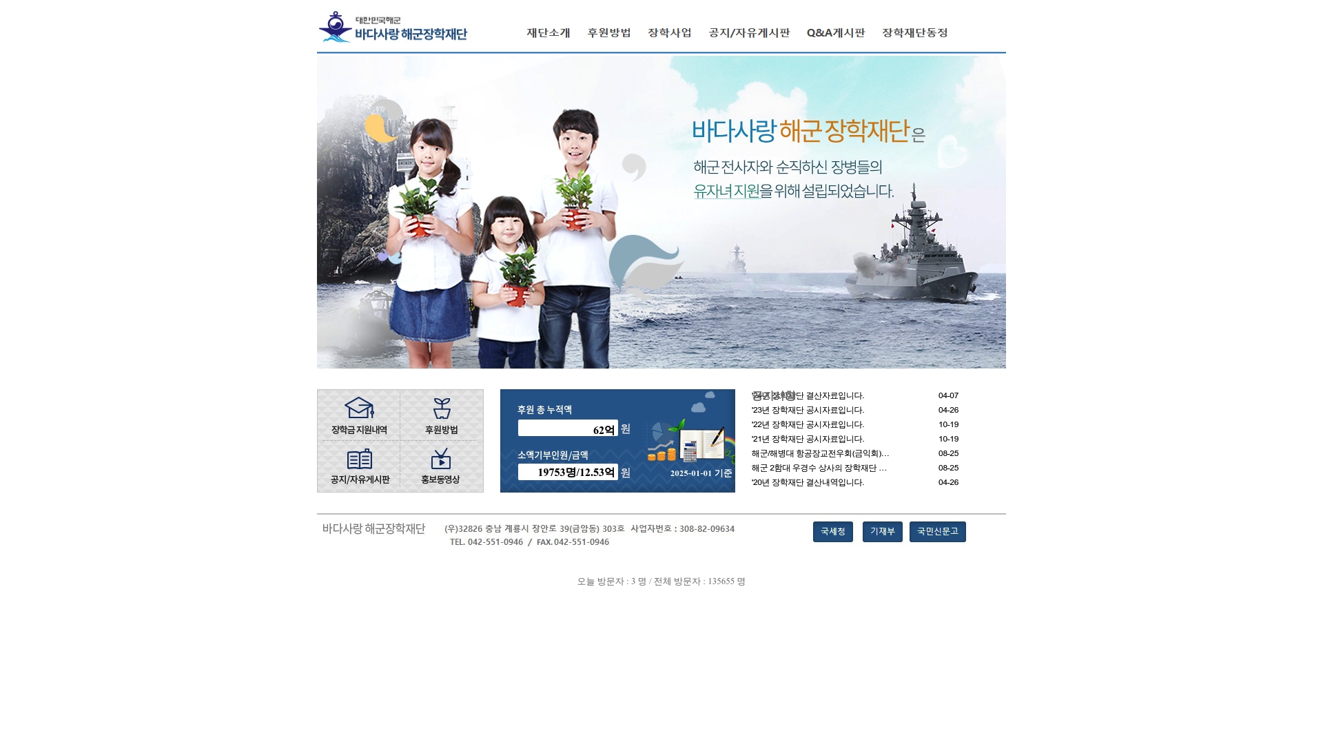 해군장학재단 홈페이지
