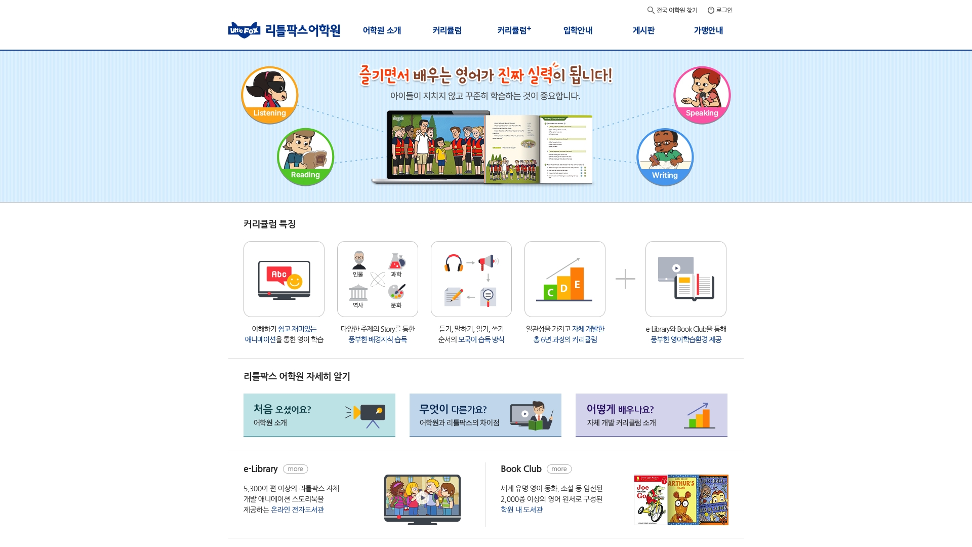 리틀박스 어학원 홈페이지