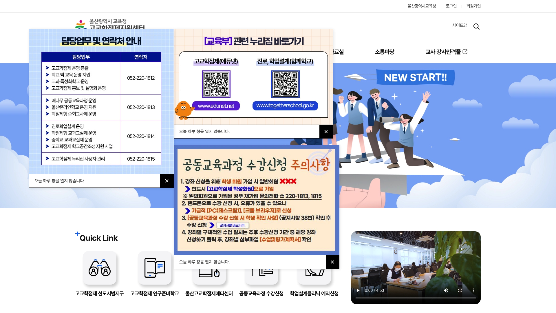 울산 교육청 고교학점제 지원센터 홈페이지