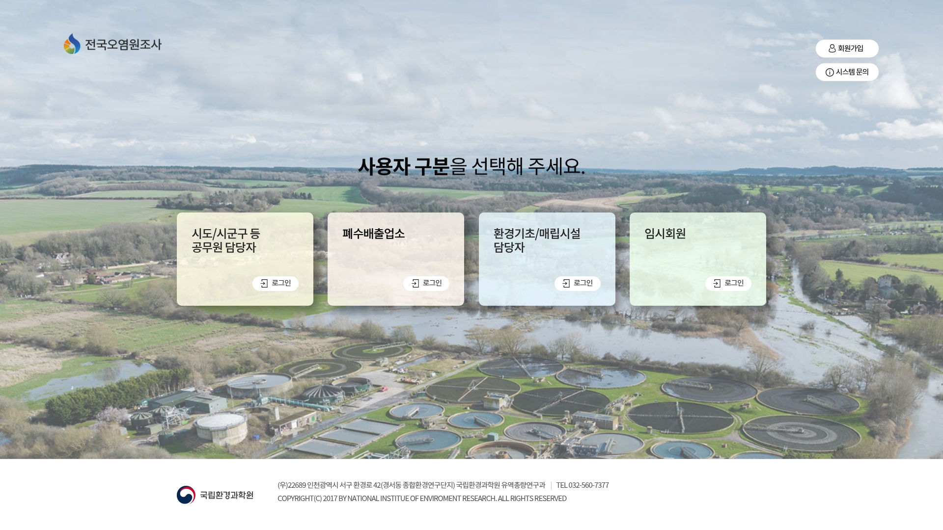 전국오염원조사 홈페이지