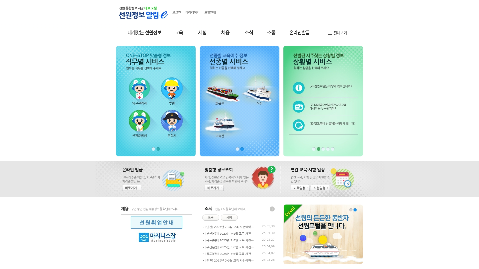 선원정보알림e 홈페이지