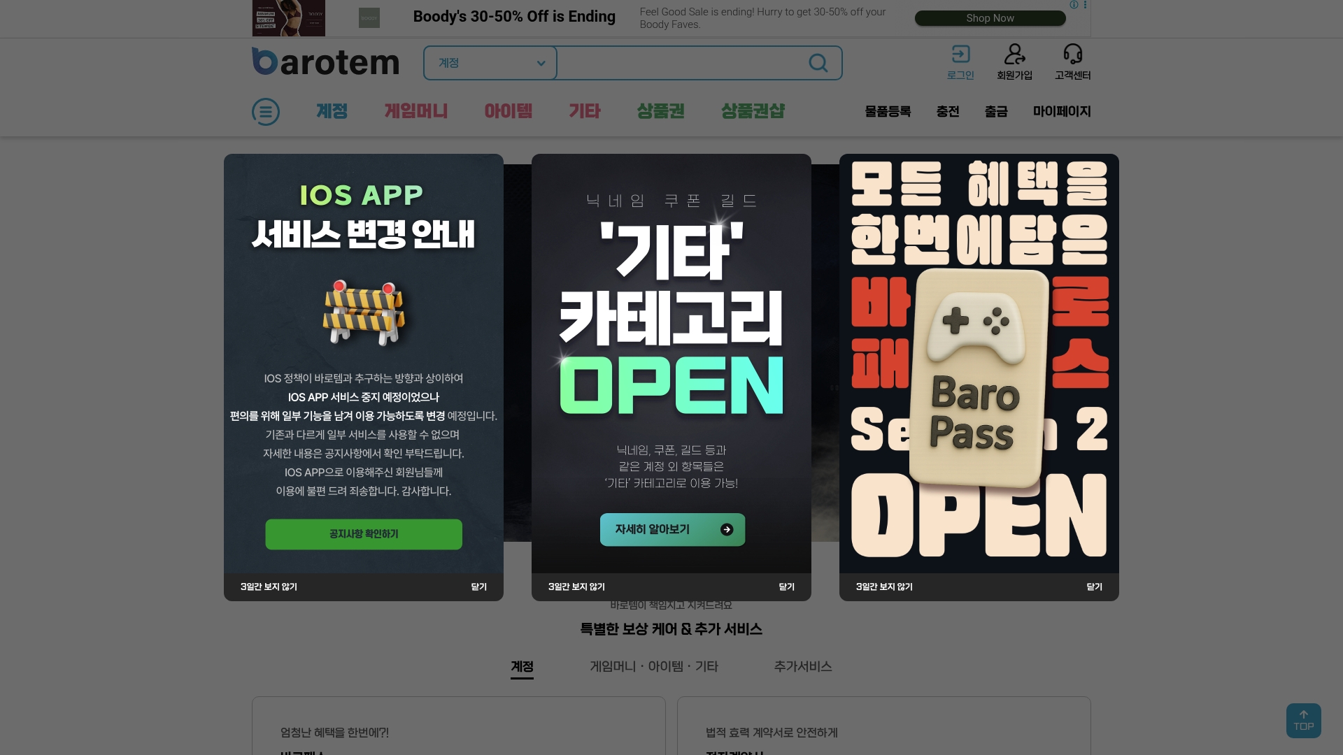 바로템 사이트 홈페이지