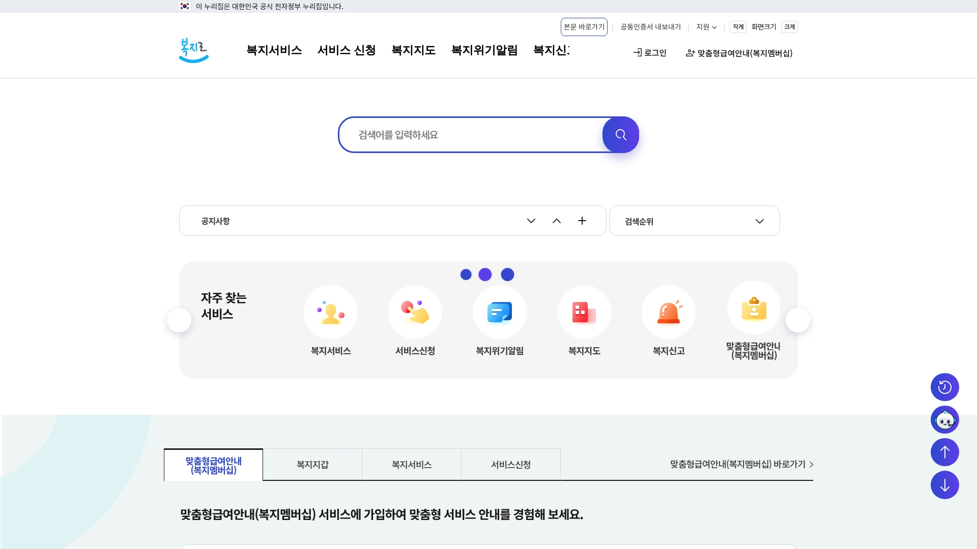 복지로 홈페이지
