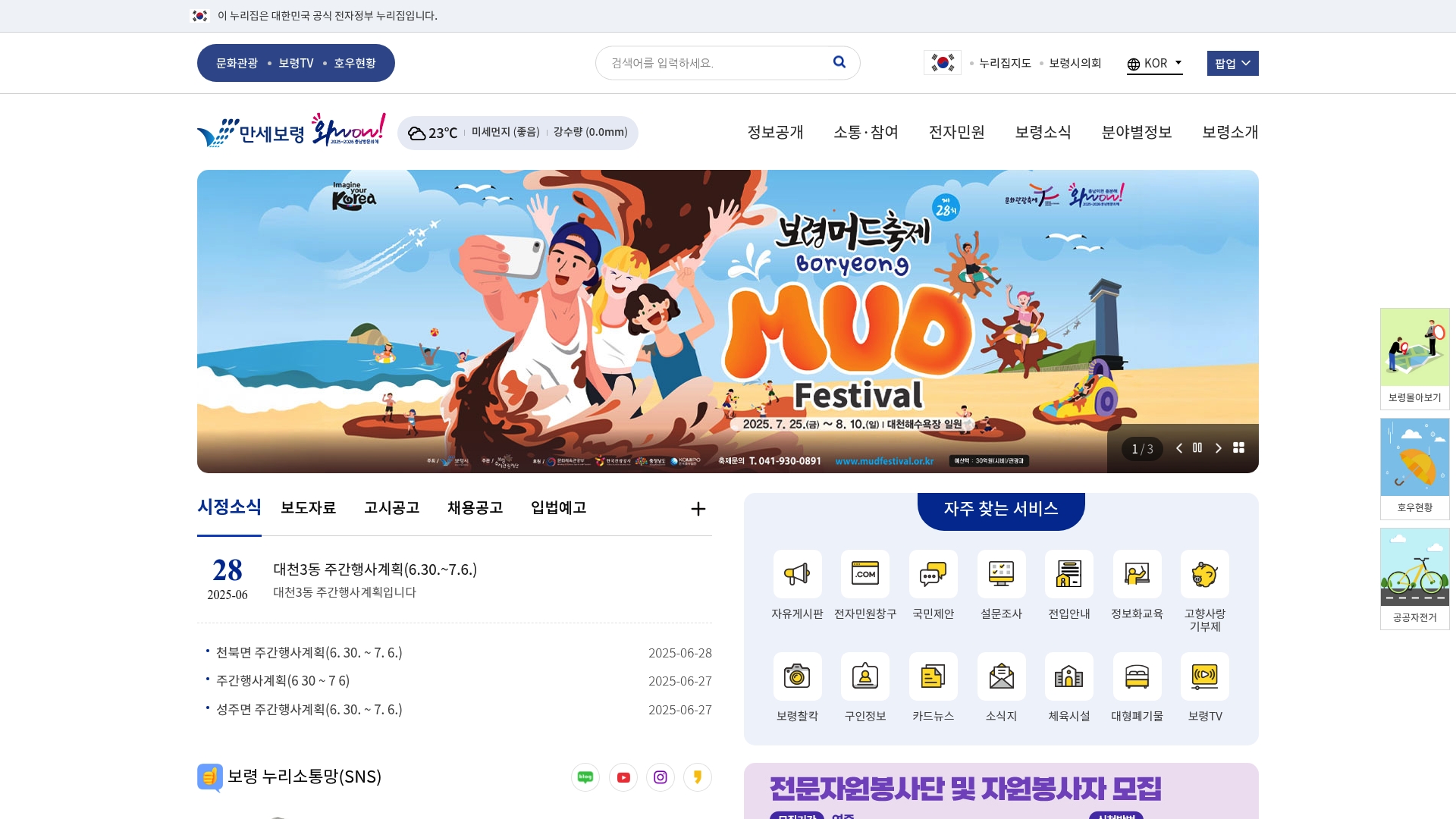 보령시청 홈페이지
