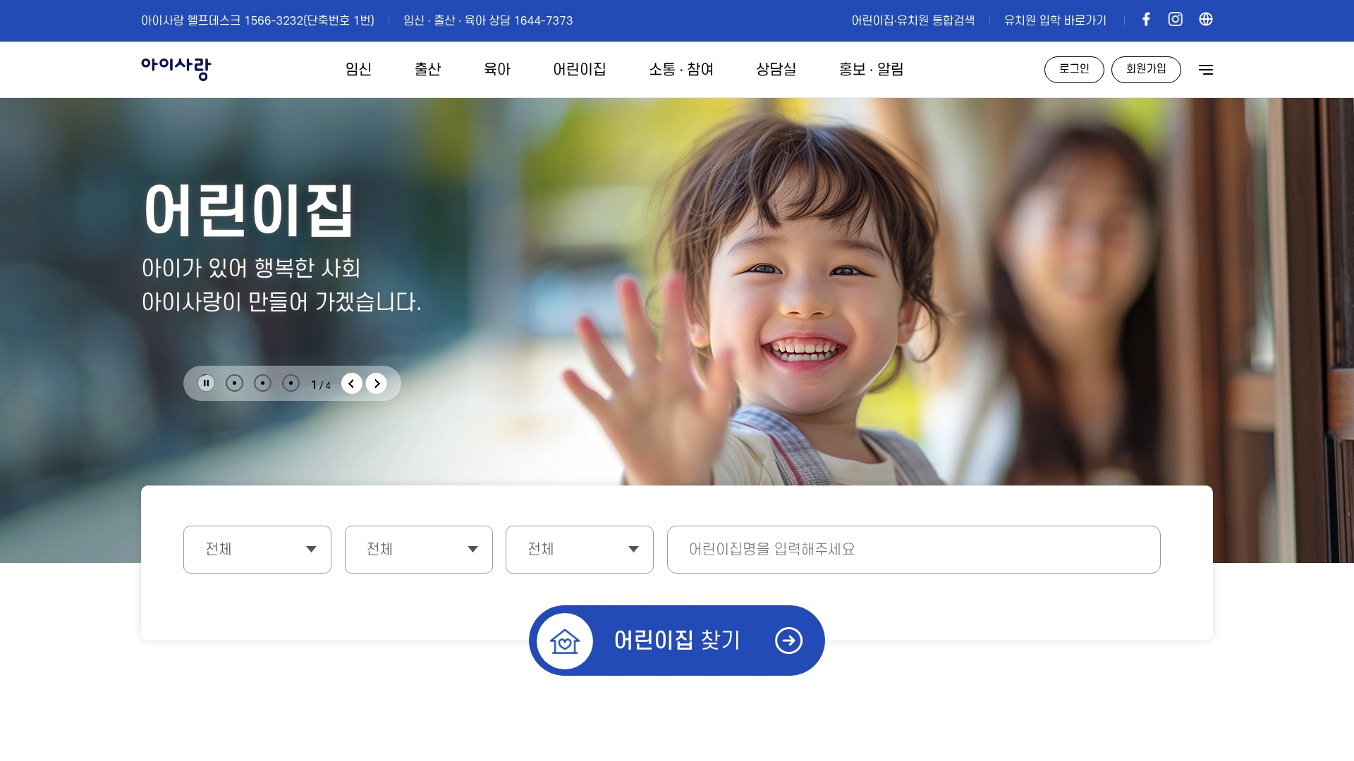 아이사랑 홈페이지
