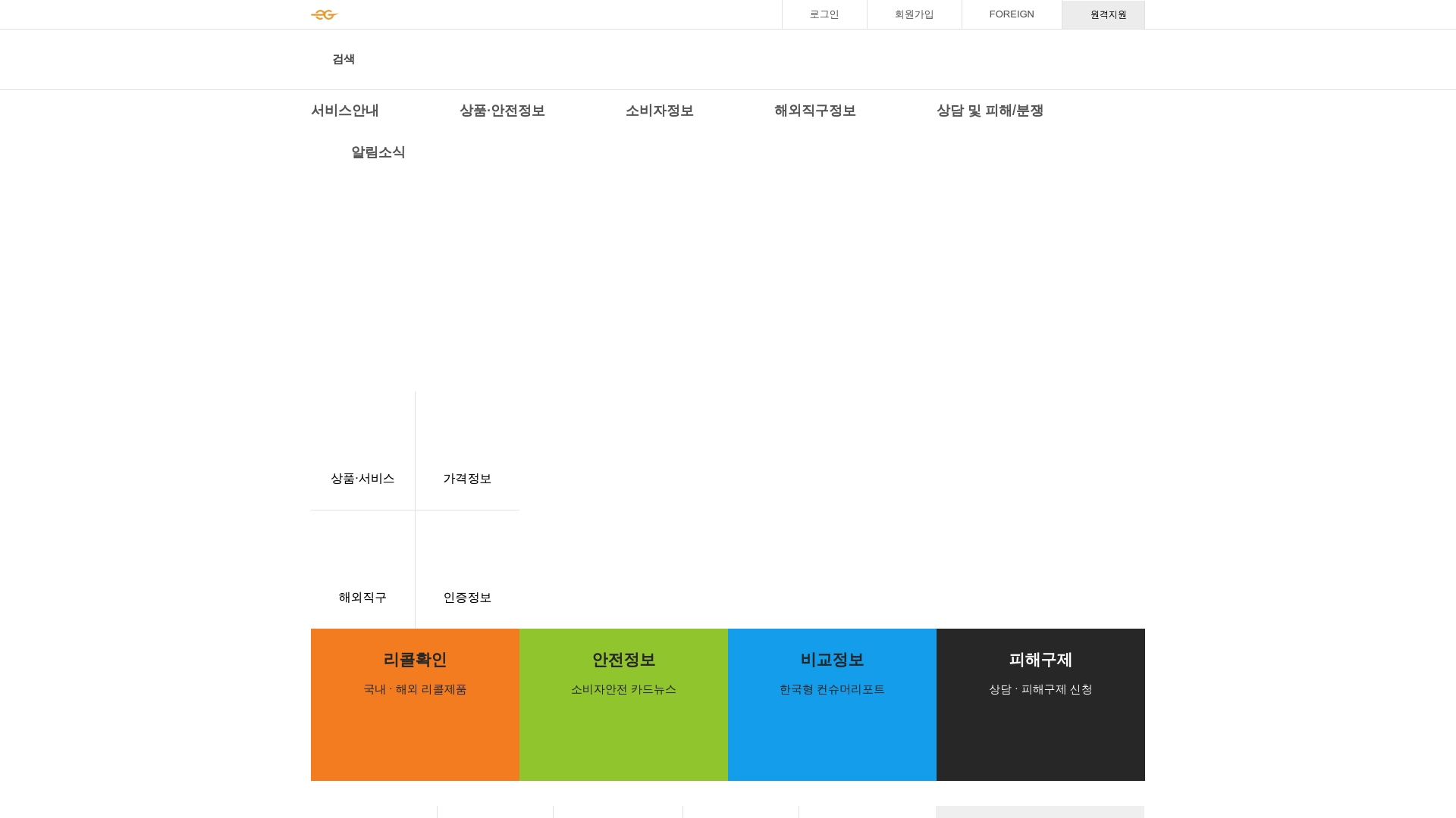 소비자24 홈페이지