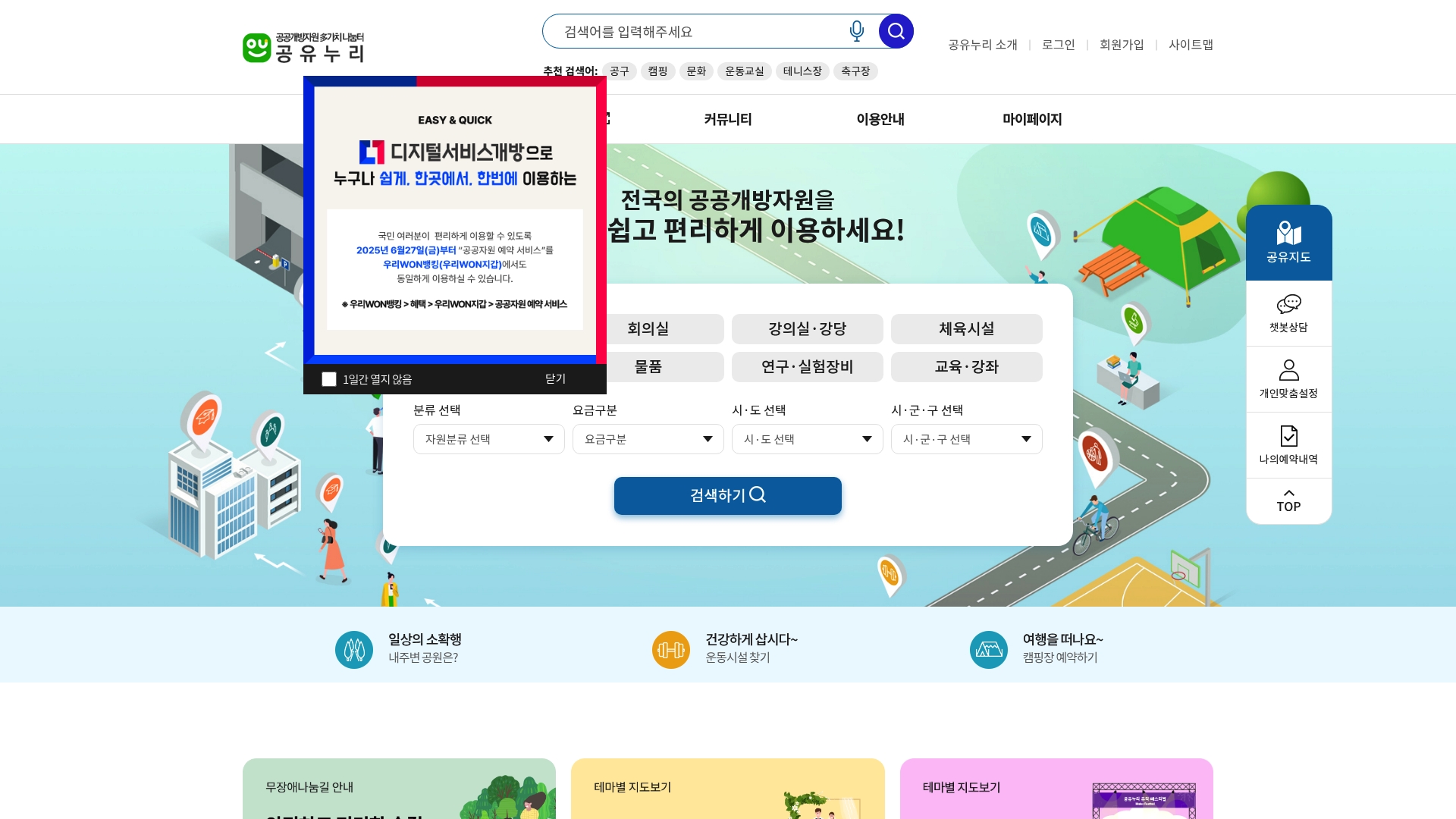 공유누리 사이트 공공개방자원 홈페이지