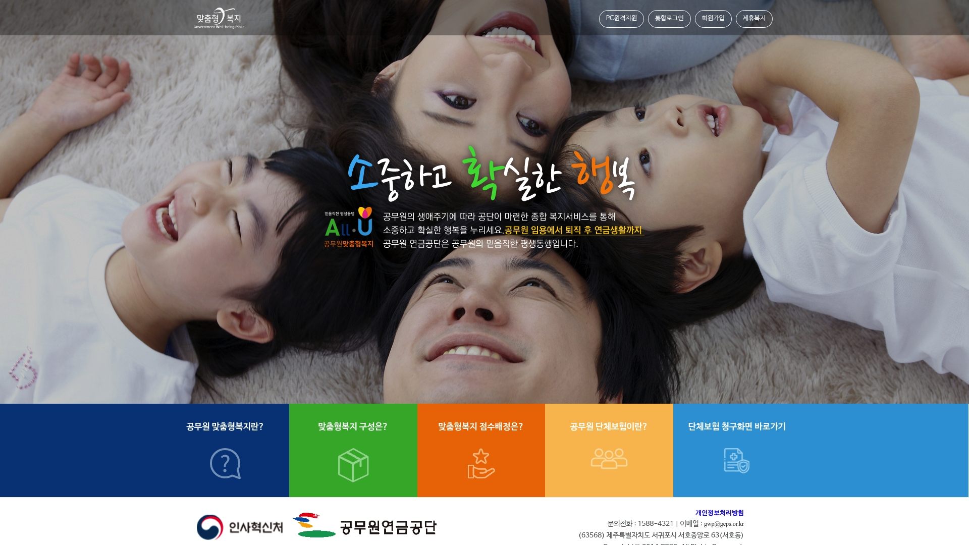 맞춤형복지포털 홈페이지