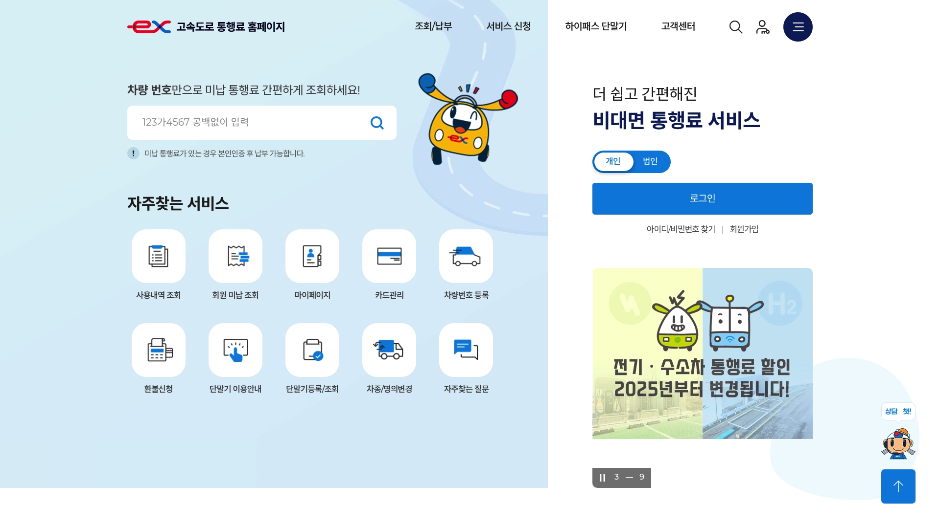 고속도로통행료 미납 홈페이지