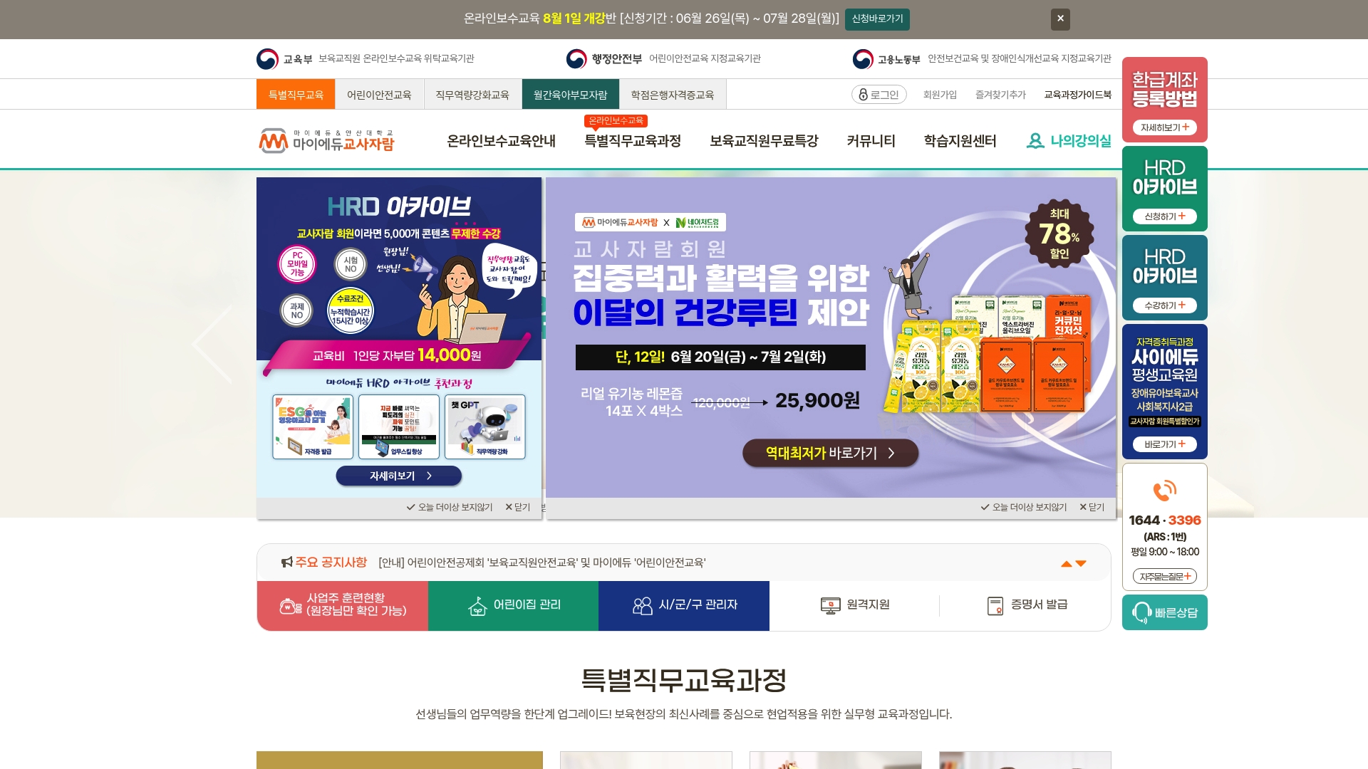마이에듀 교사자람 홈페이지