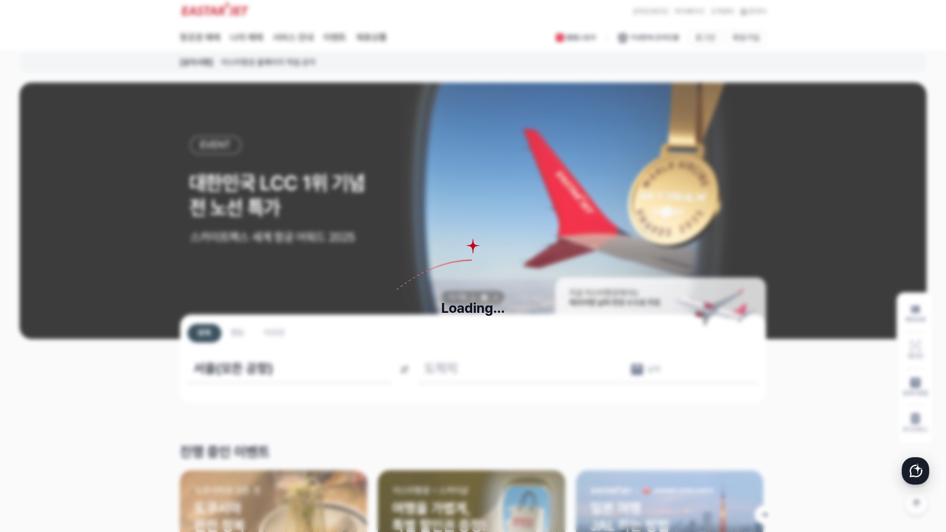 이스타항공 홈페이지