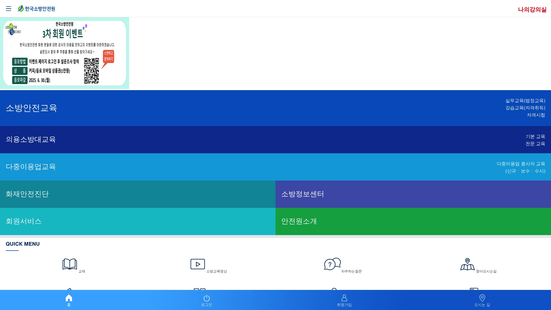 한국소방안전원 홈페이지
