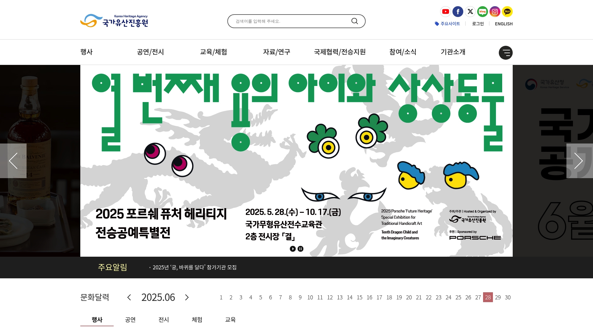 국가유산진흥원 홈페이지